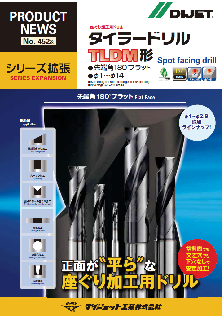 正面が「平ら」な座ぐり加工用ドリル｜株式会社 淵本鋼機